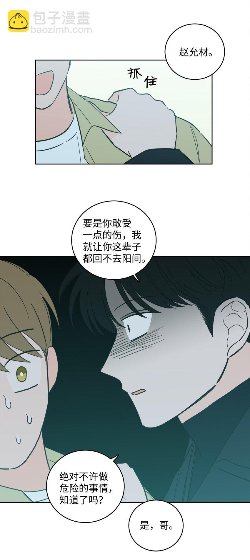 《心跳加速的合租生活》95 听哥哥的话 第19页