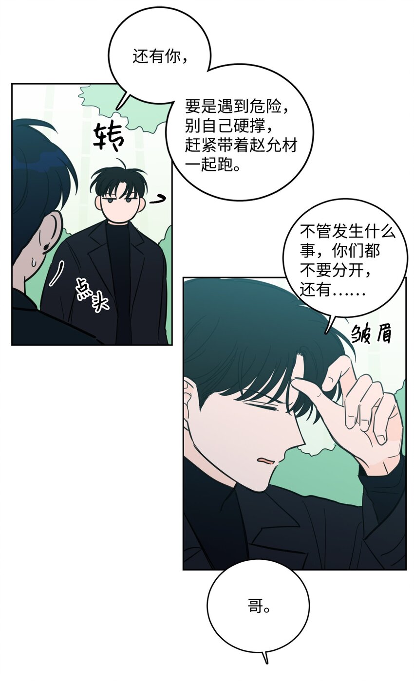 《心跳加速的合租生活》95 听哥哥的话 第20页
