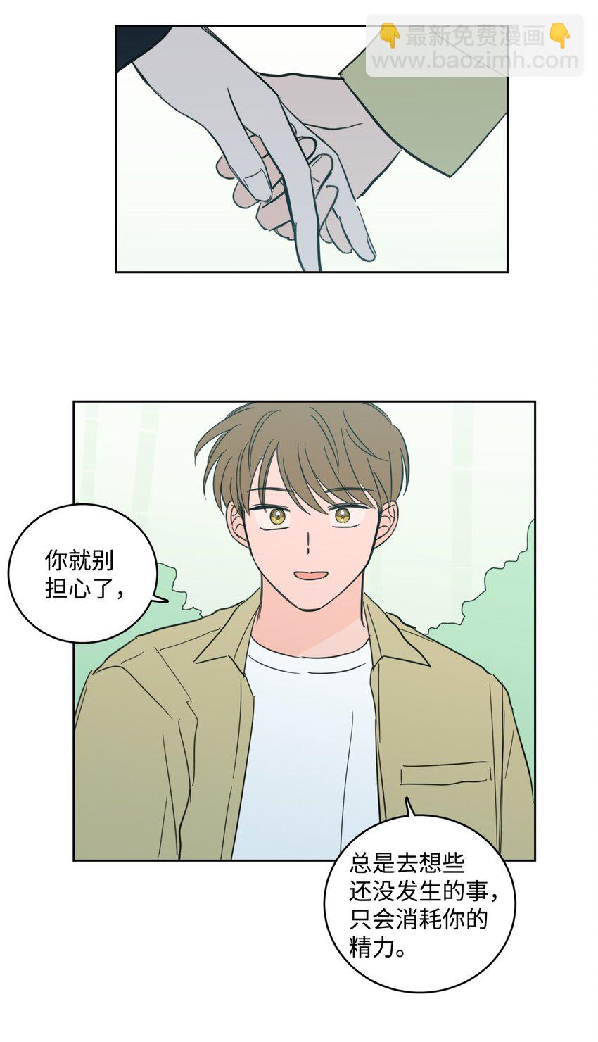 《心跳加速的合租生活》95 听哥哥的话 第21页