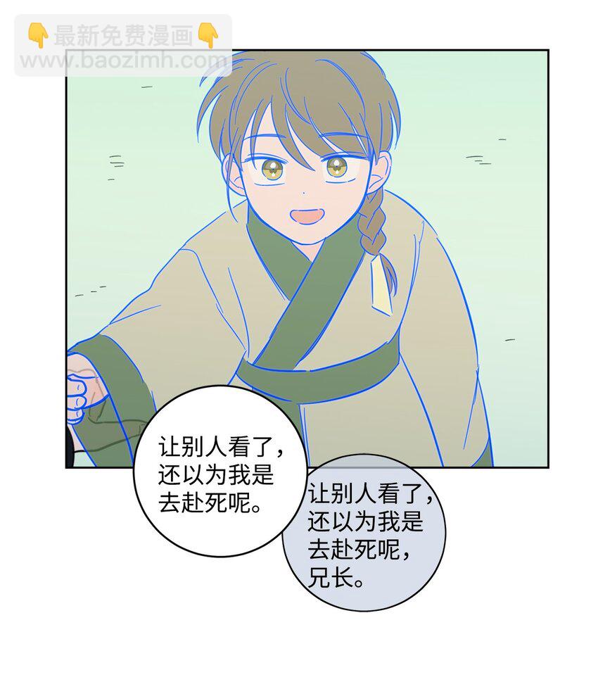 《心跳加速的合租生活》95 听哥哥的话 第22页
