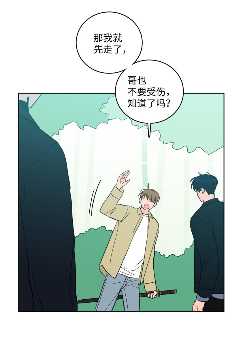 《心跳加速的合租生活》95 听哥哥的话 第28页