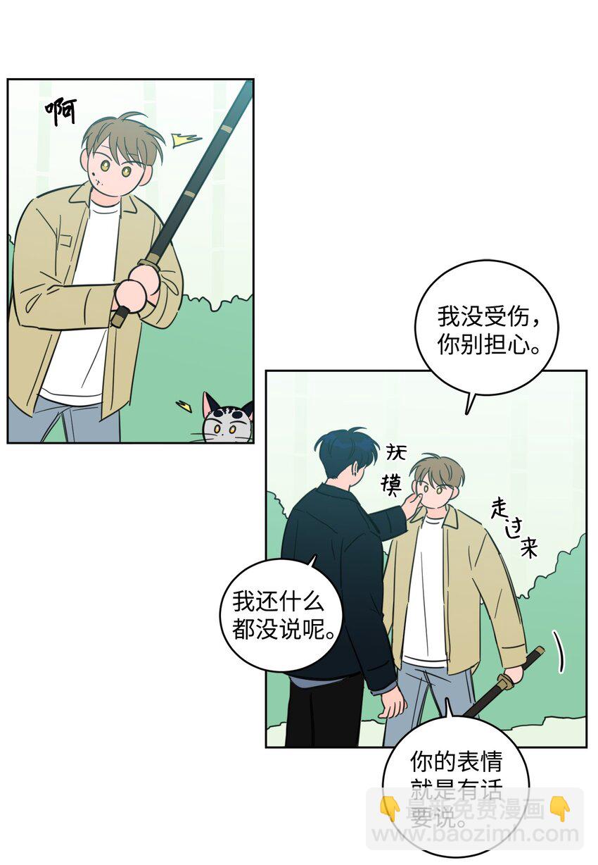 《心跳加速的合租生活》95 听哥哥的话 第33页
