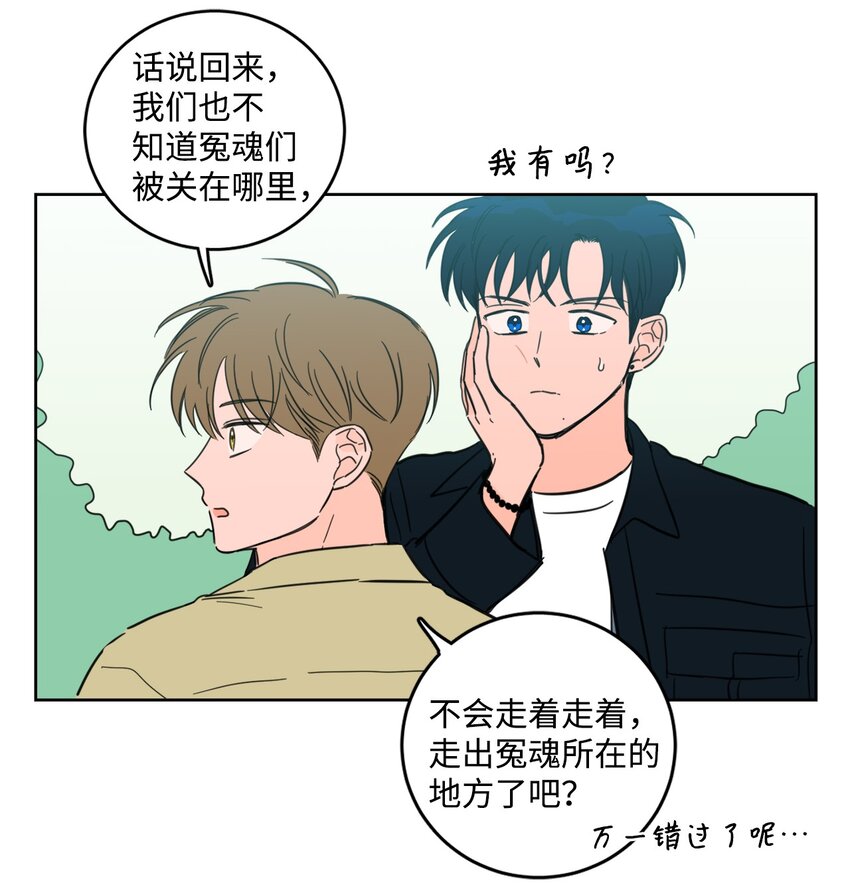 《心跳加速的合租生活》95 听哥哥的话 第34页