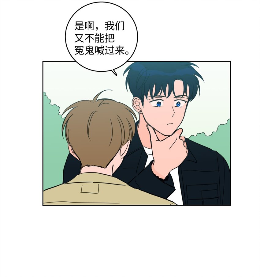《心跳加速的合租生活》95 听哥哥的话 第35页