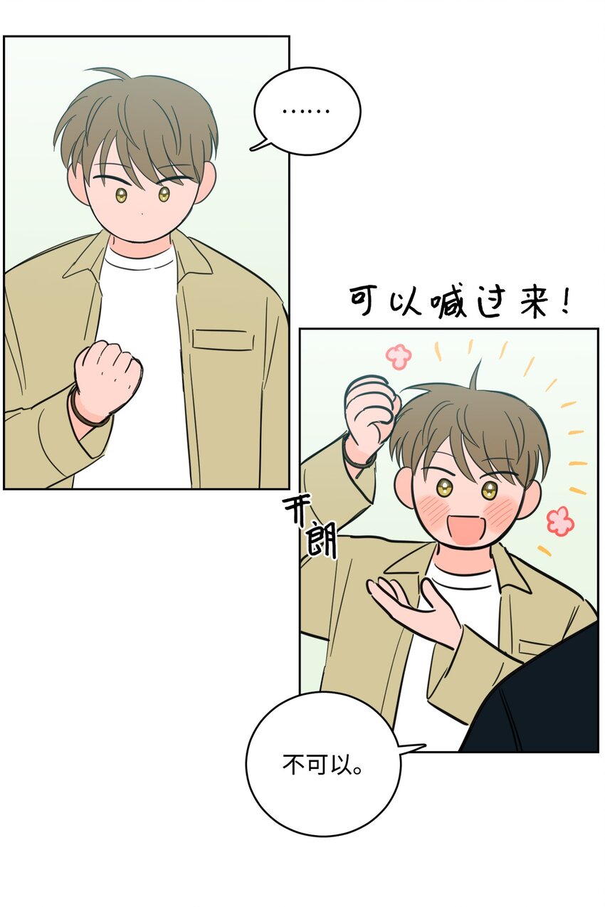 《心跳加速的合租生活》95 听哥哥的话 第36页