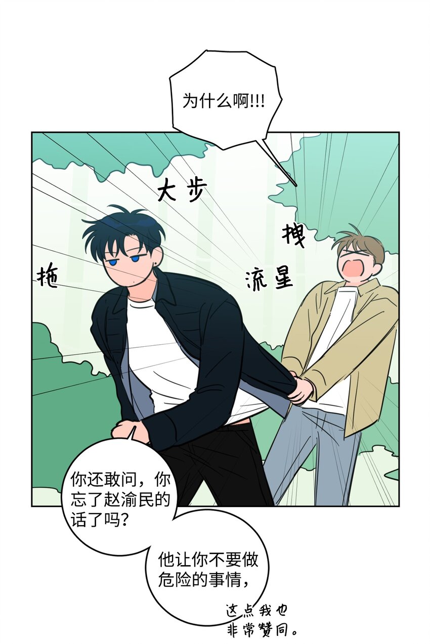 《心跳加速的合租生活》95 听哥哥的话 第37页