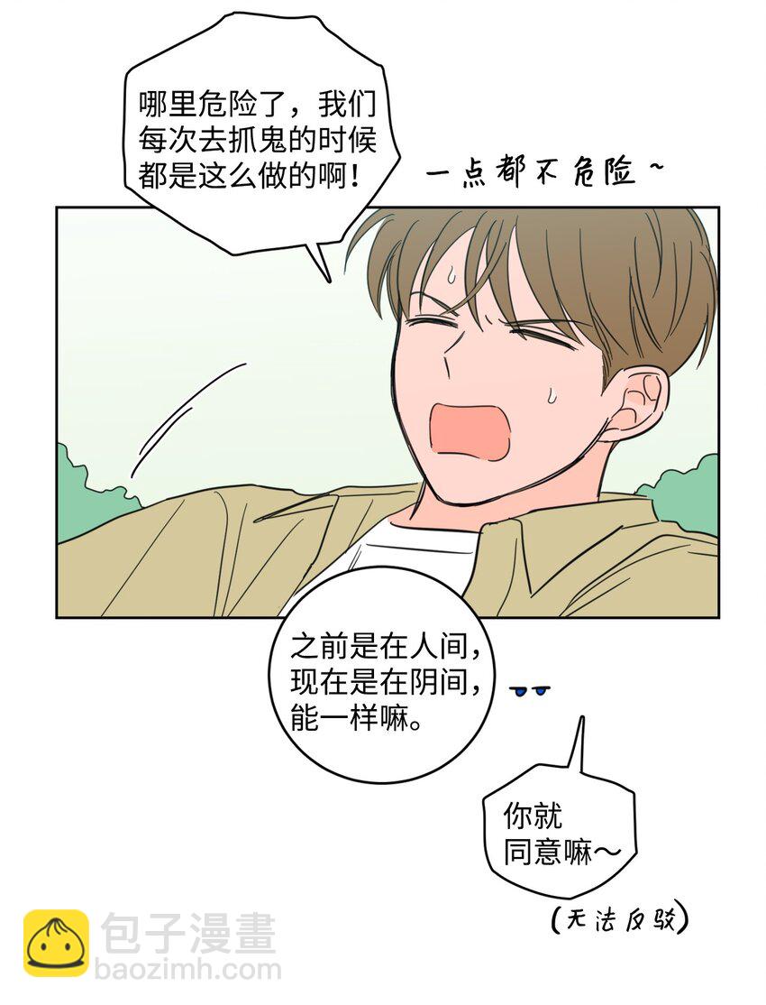 《心跳加速的合租生活》95 听哥哥的话 第38页