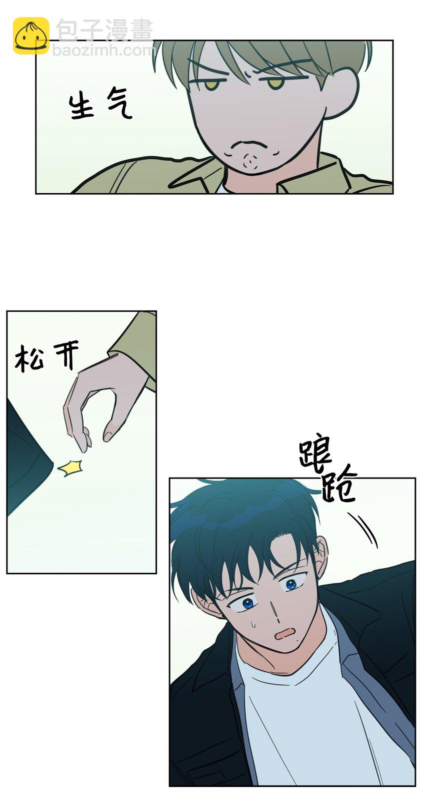 《心跳加速的合租生活》95 听哥哥的话 第39页