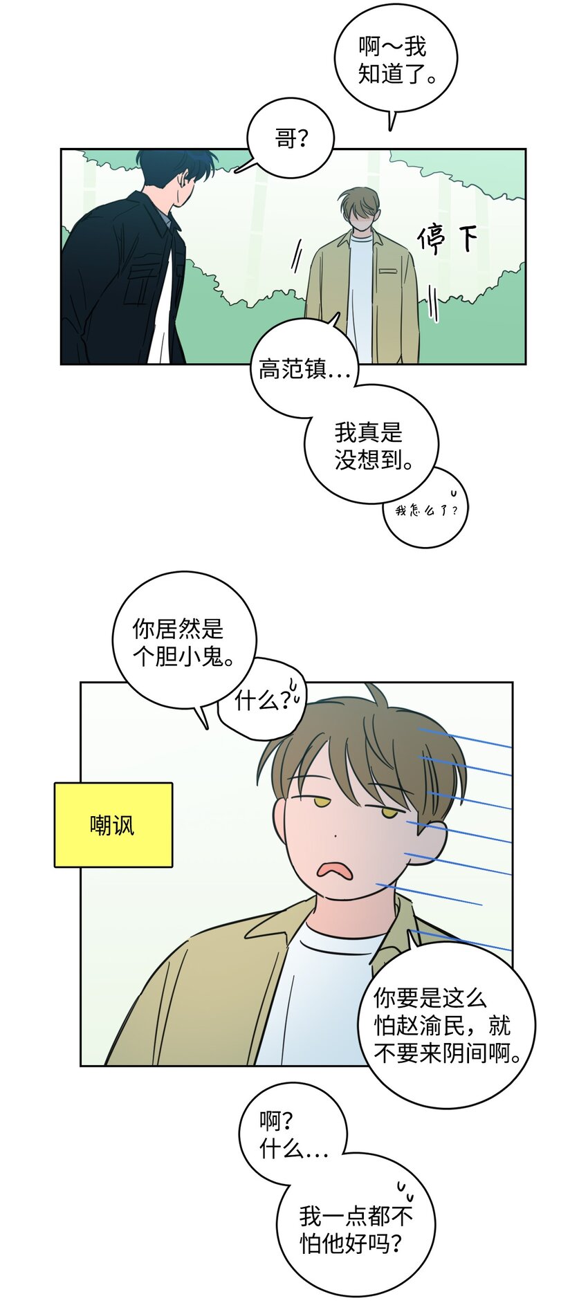 《心跳加速的合租生活》95 听哥哥的话 第40页
