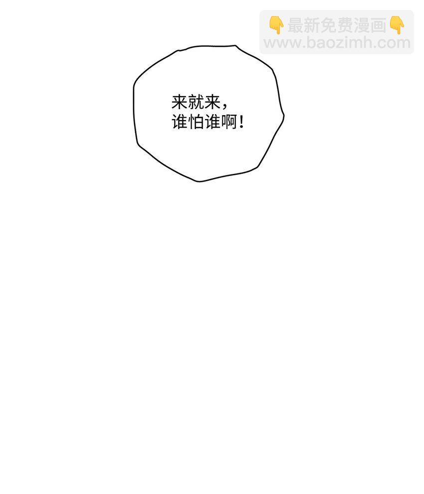 《心跳加速的合租生活》95 听哥哥的话 第43页