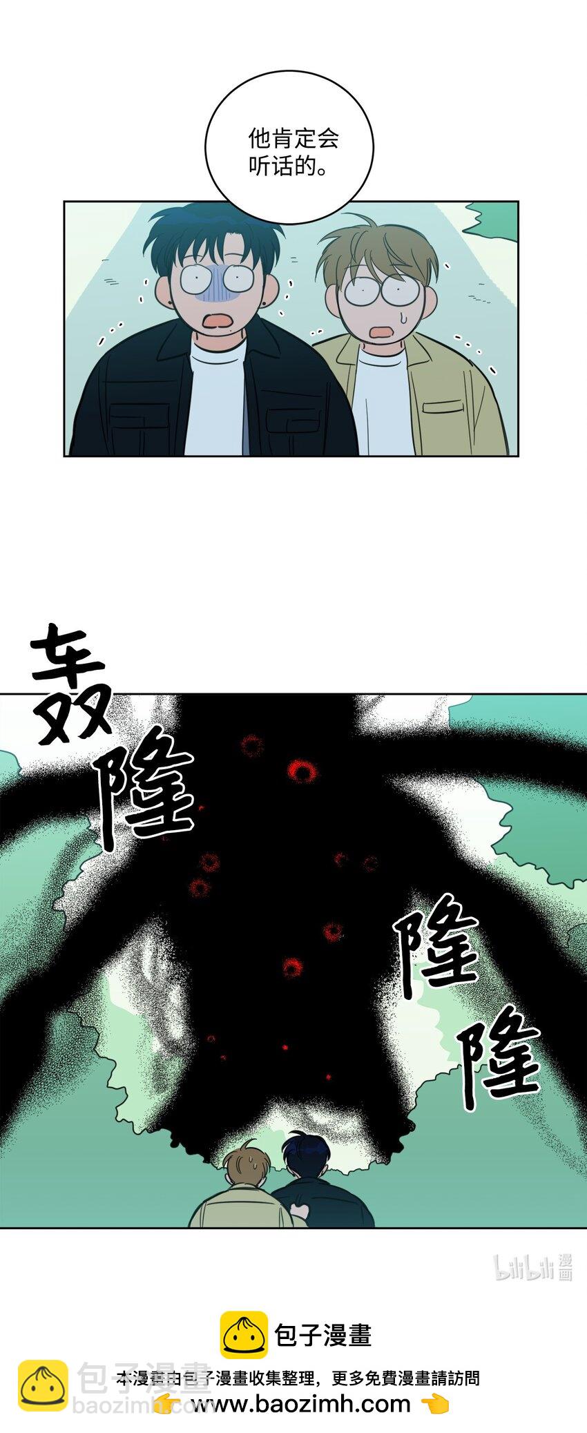 《心跳加速的合租生活》95 听哥哥的话 第47页