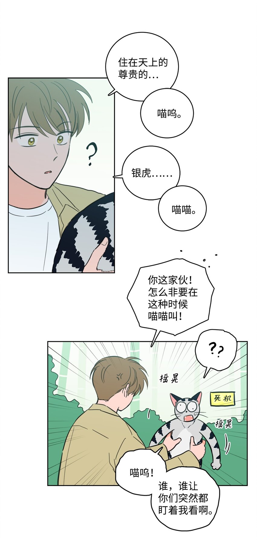 《心跳加速的合租生活》95 听哥哥的话 第4页