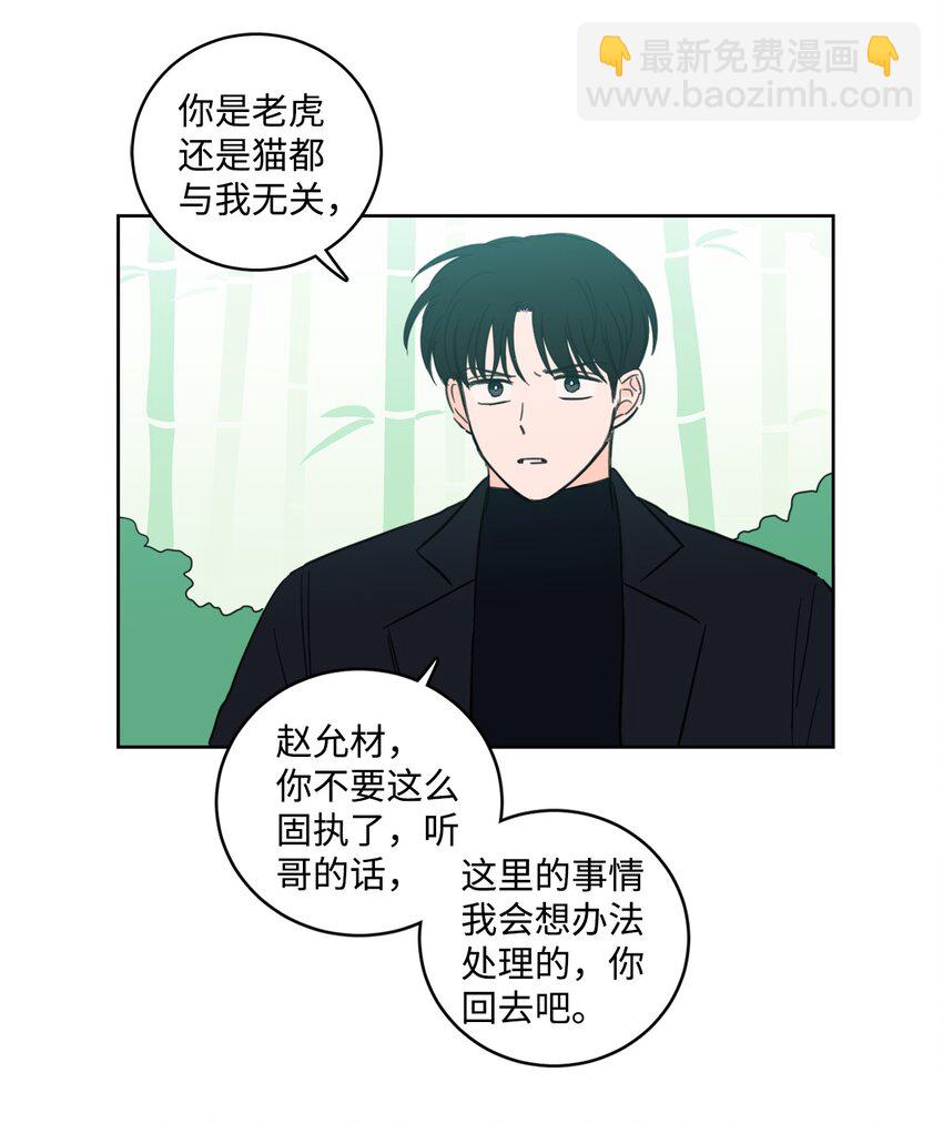 《心跳加速的合租生活》95 听哥哥的话 第5页