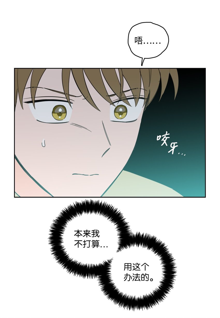 《心跳加速的合租生活》95 听哥哥的话 第7页