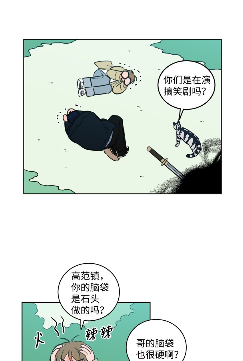 《心跳加速的合租生活》96 我会接着你的 第30页