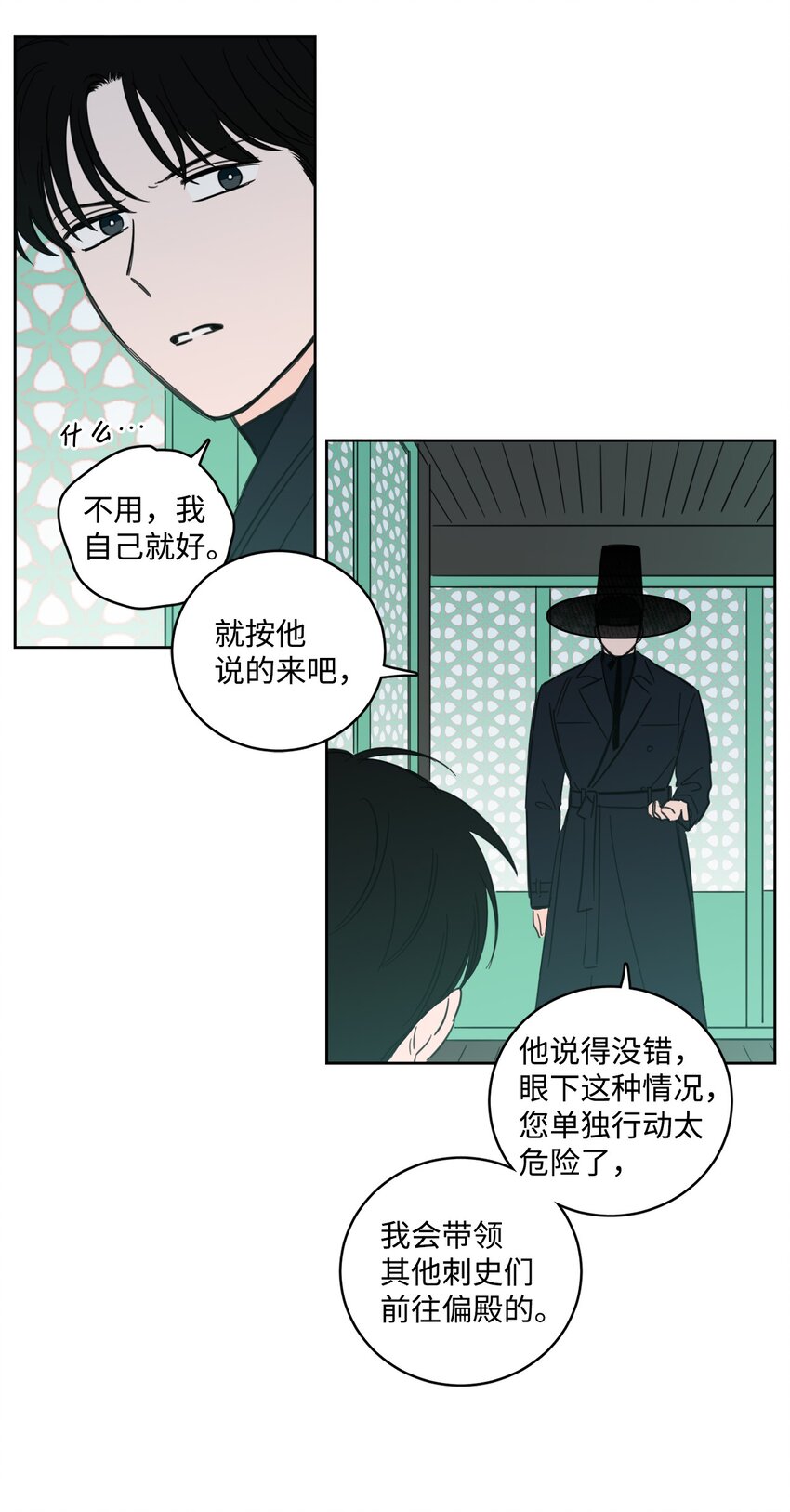 《心跳加速的合租生活》94 汇合 第13页