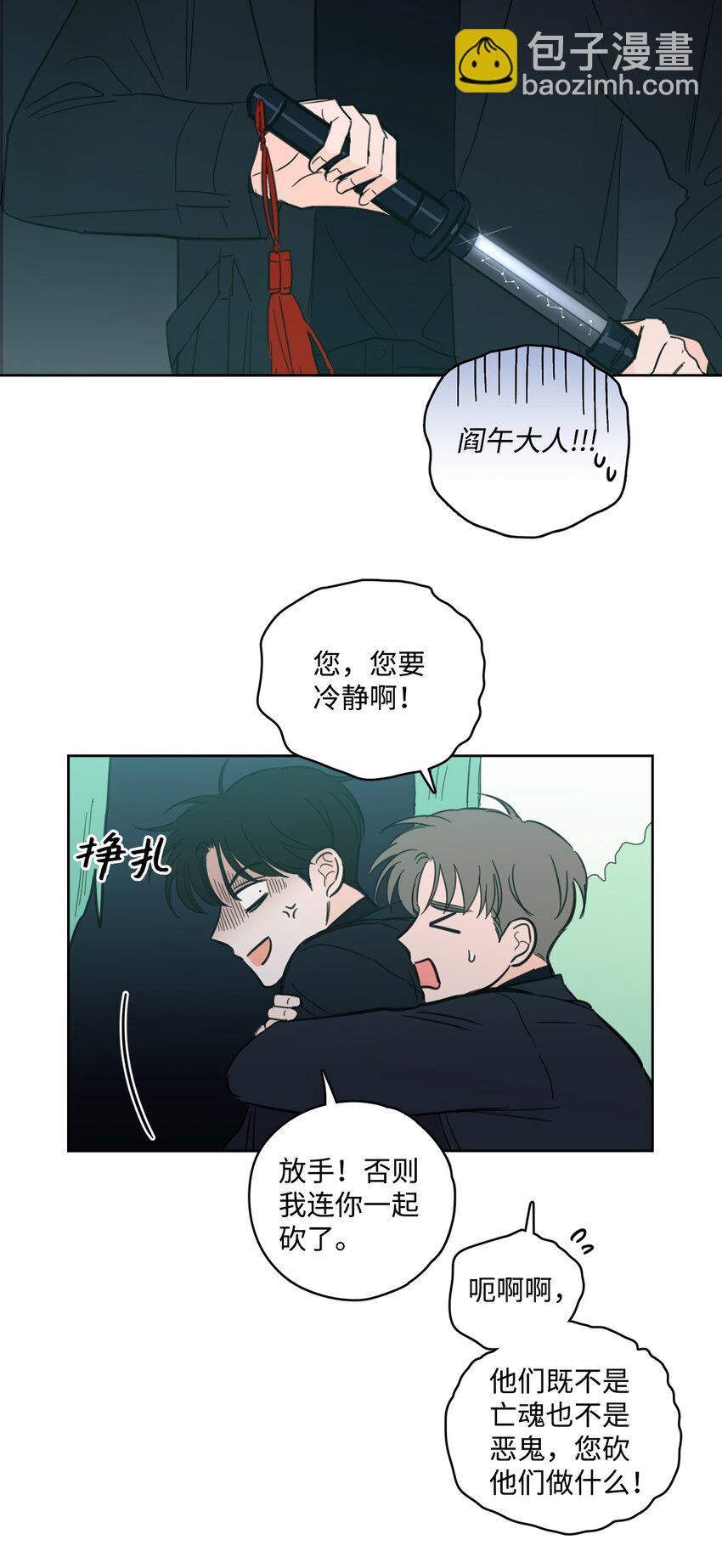 《心跳加速的合租生活》94 汇合 第31页