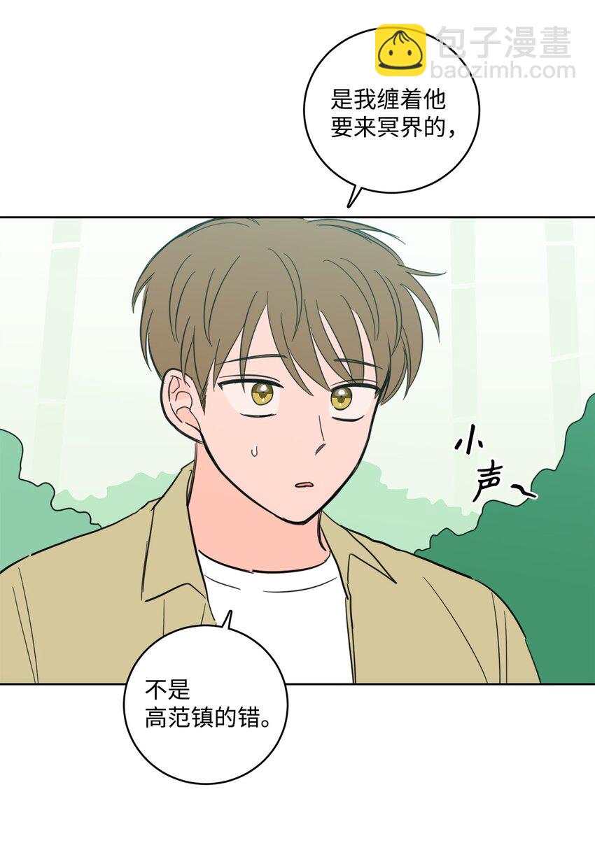《心跳加速的合租生活》94 汇合 第33页