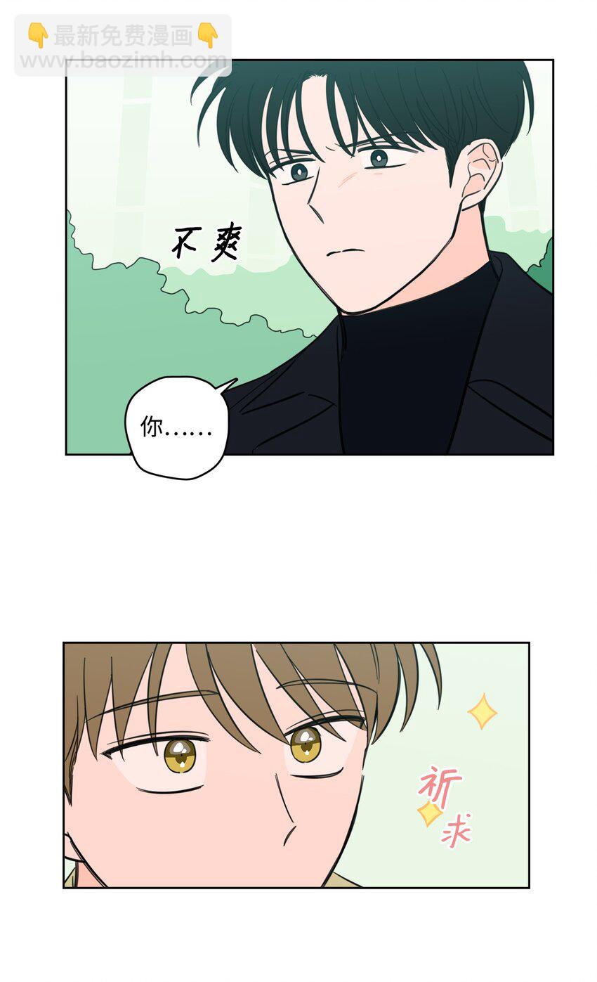 《心跳加速的合租生活》94 汇合 第34页