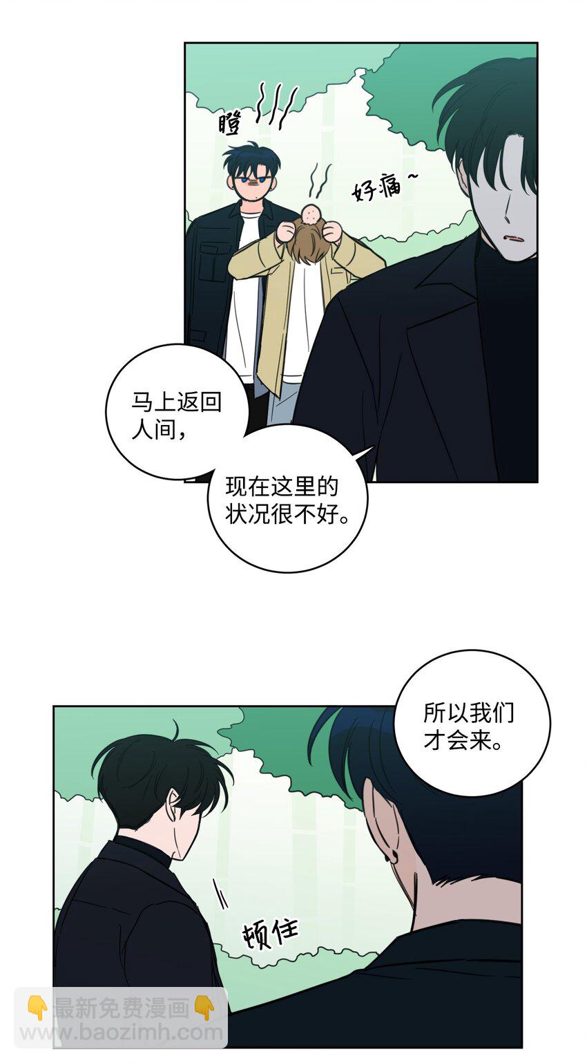 《心跳加速的合租生活》94 汇合 第36页