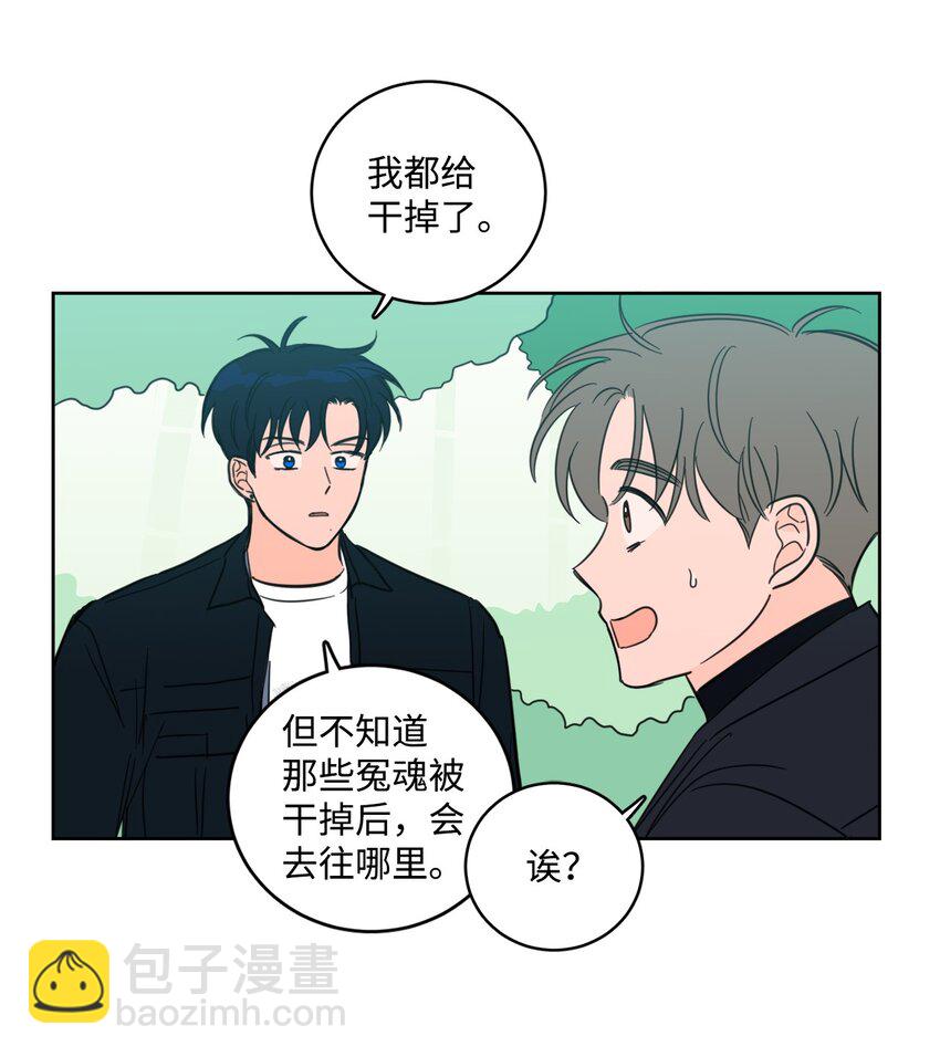 《心跳加速的合租生活》94 汇合 第38页