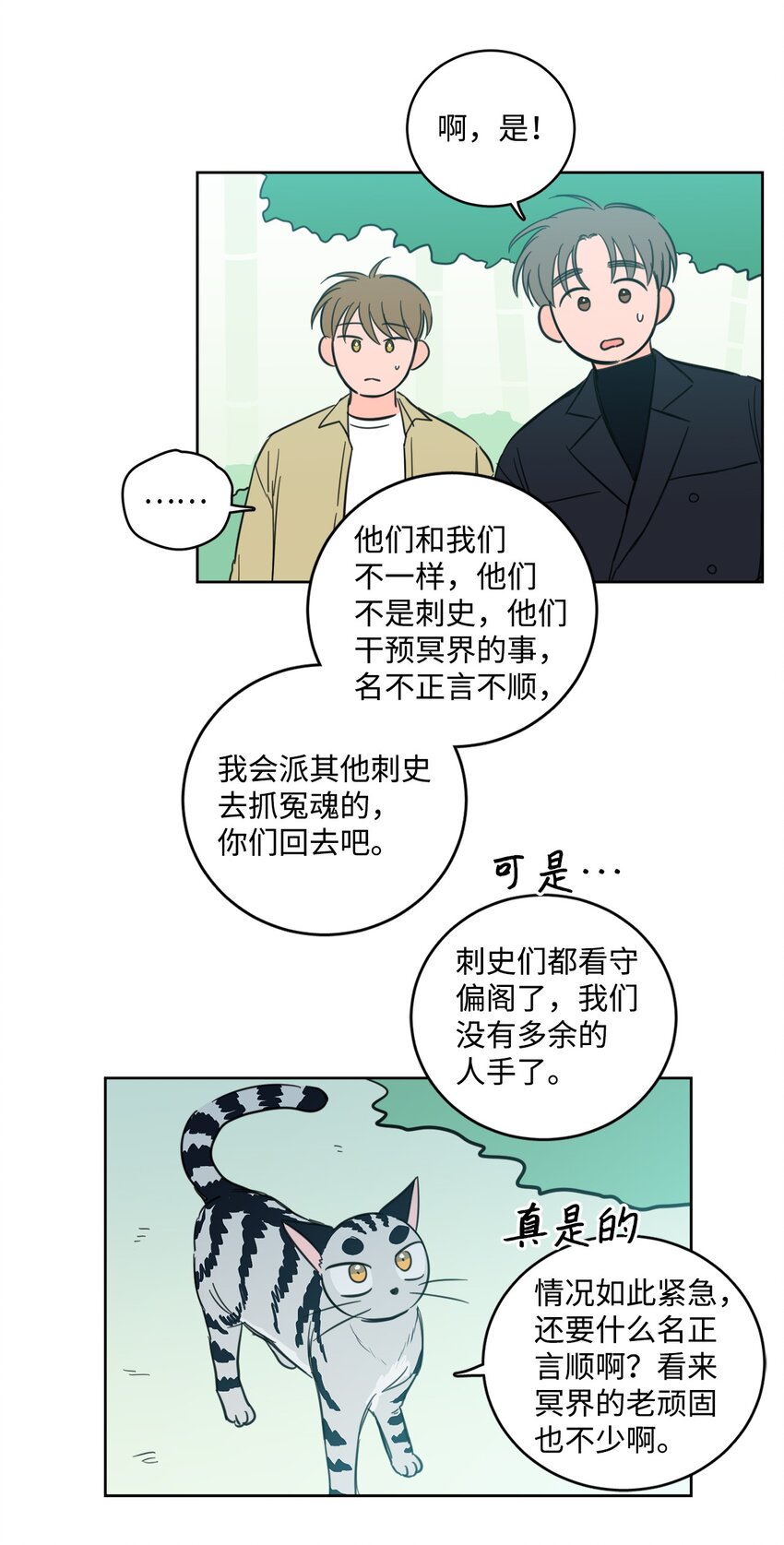 《心跳加速的合租生活》94 汇合 第43页
