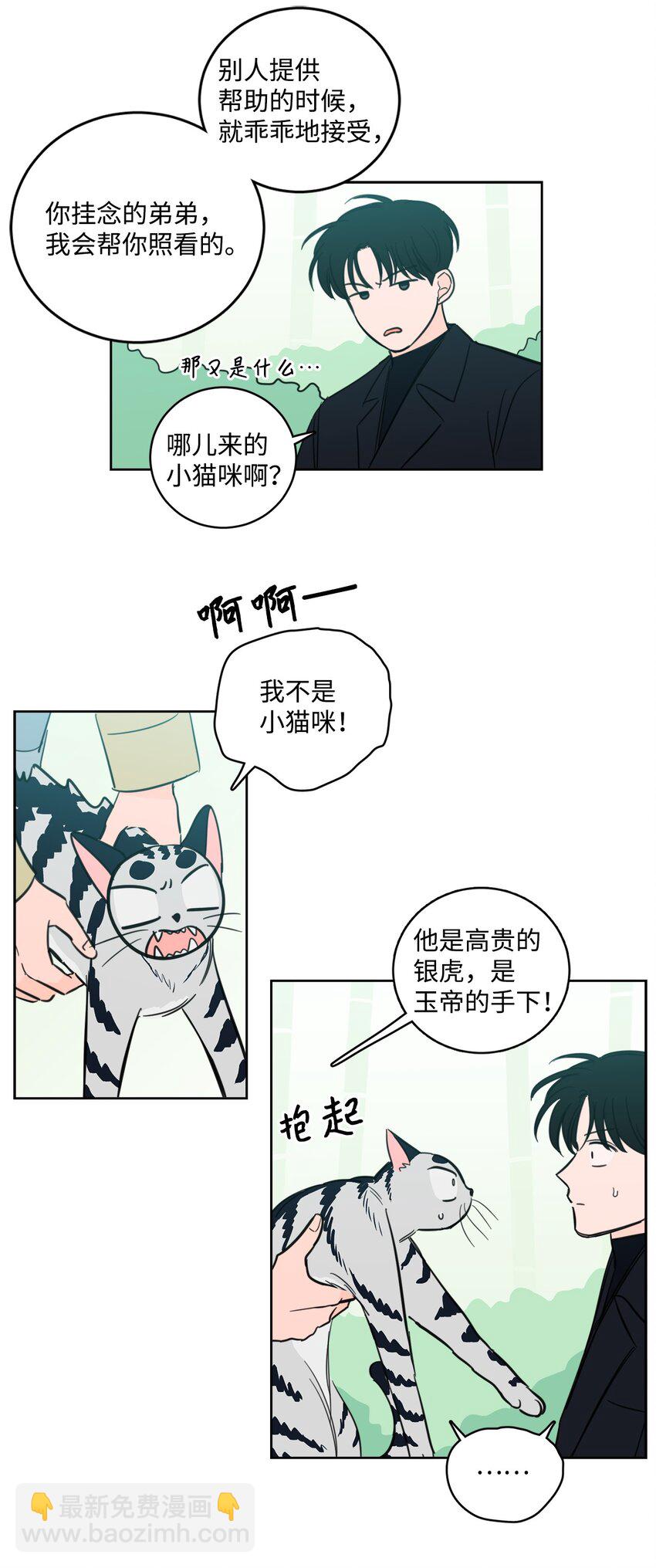 《心跳加速的合租生活》94 汇合 第44页