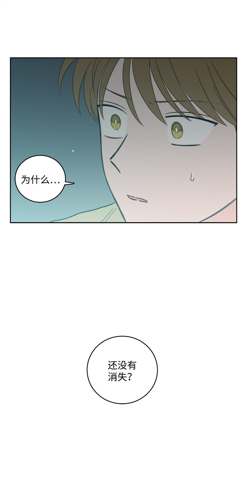 《心跳加速的合租生活》98 危急关头 第12页