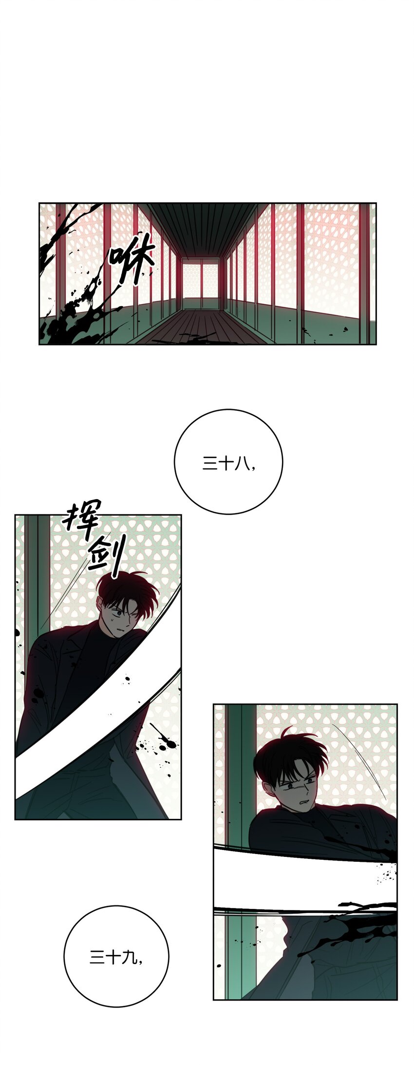 《心跳加速的合租生活》98 危急关头 第13页