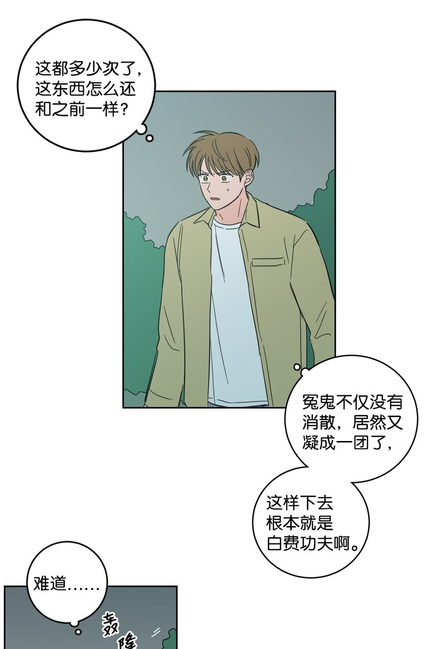 《心跳加速的合租生活》98 危急关头 第32页