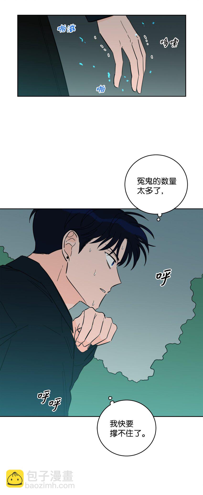 《心跳加速的合租生活》98 危急关头 第41页