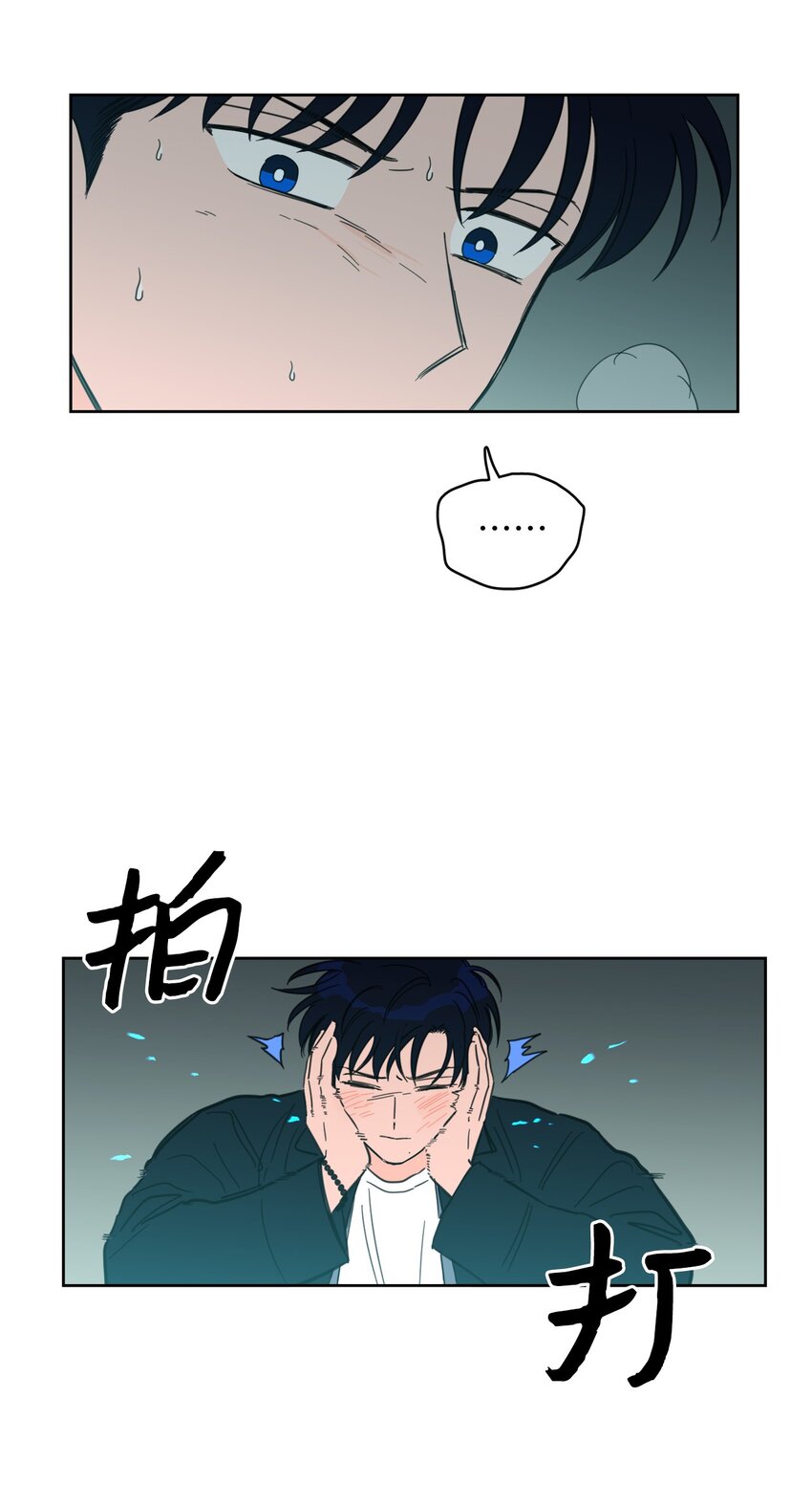 《心跳加速的合租生活》98 危急关头 第43页