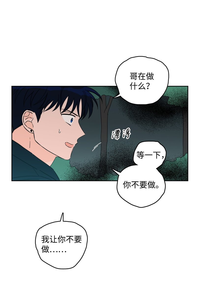 《心跳加速的合租生活》98 危急关头 第48页