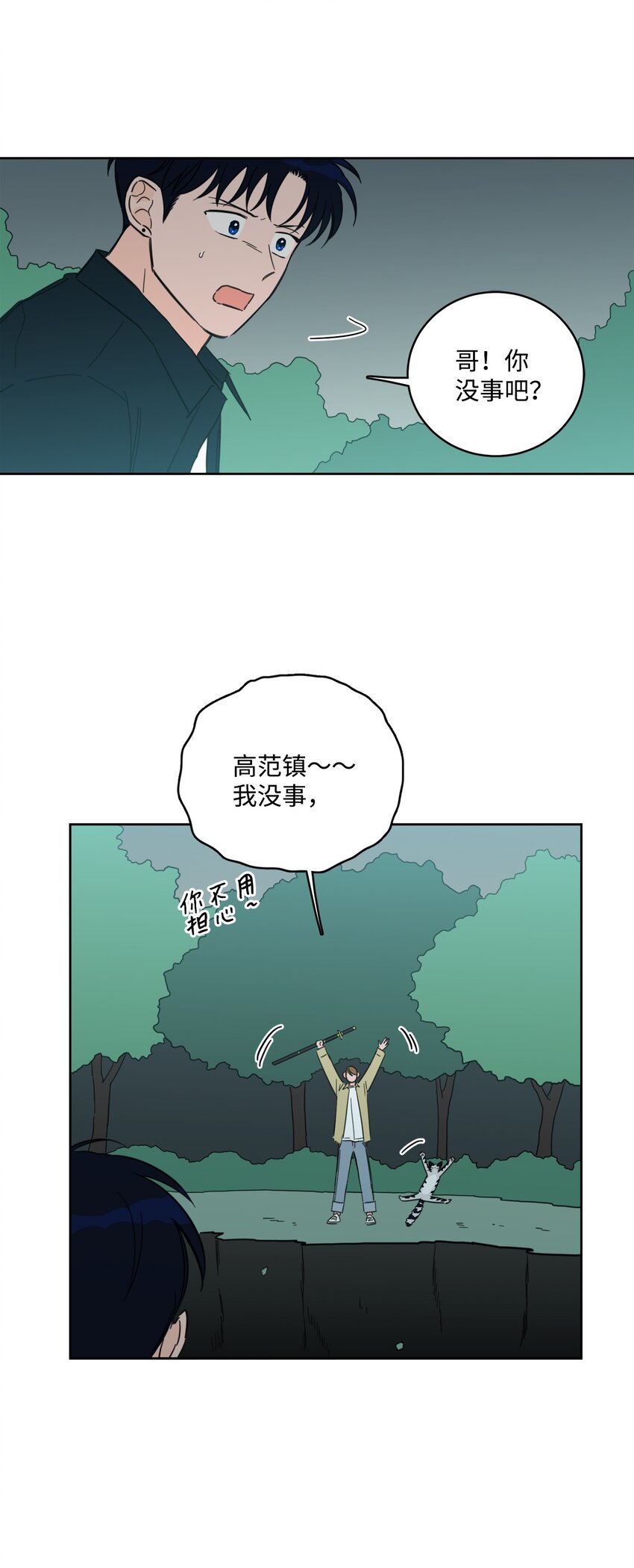 《心跳加速的合租生活》98 危急关头 第7页