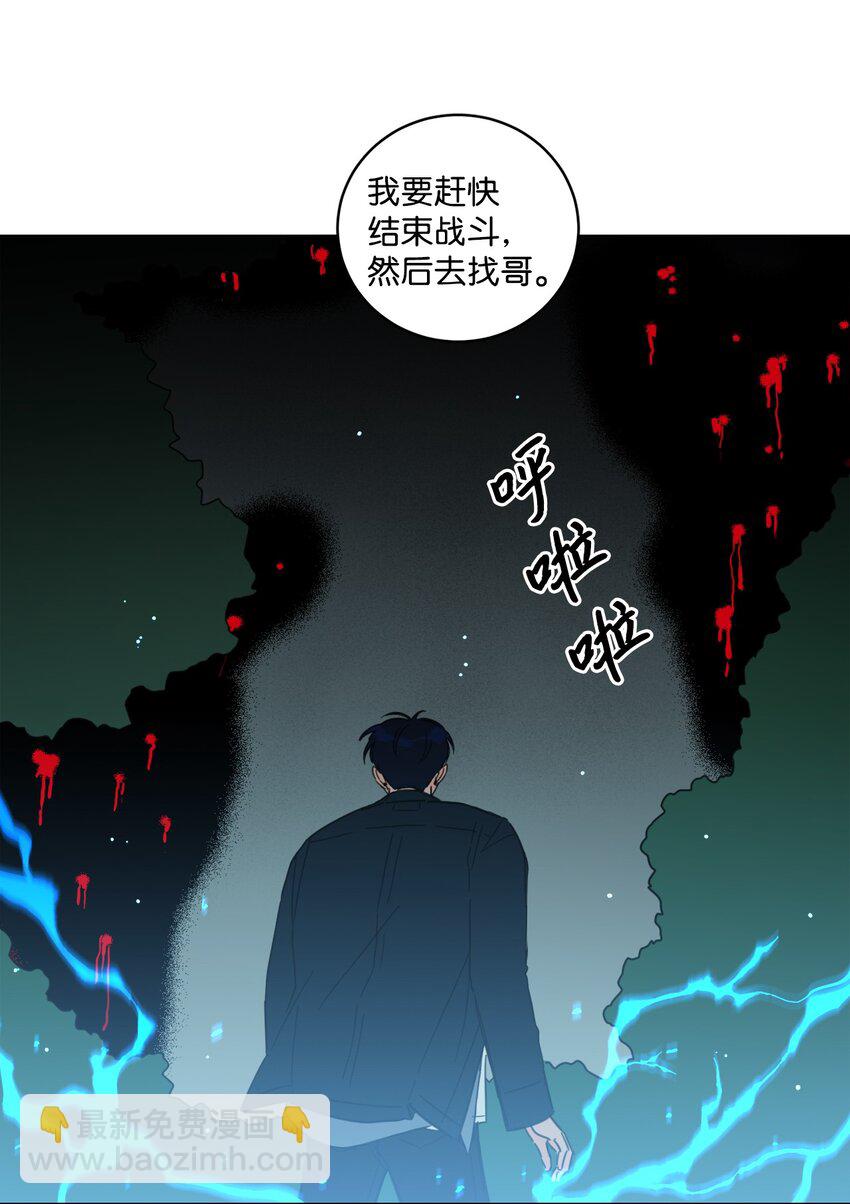 《心跳加速的合租生活》98 危急关头 第9页