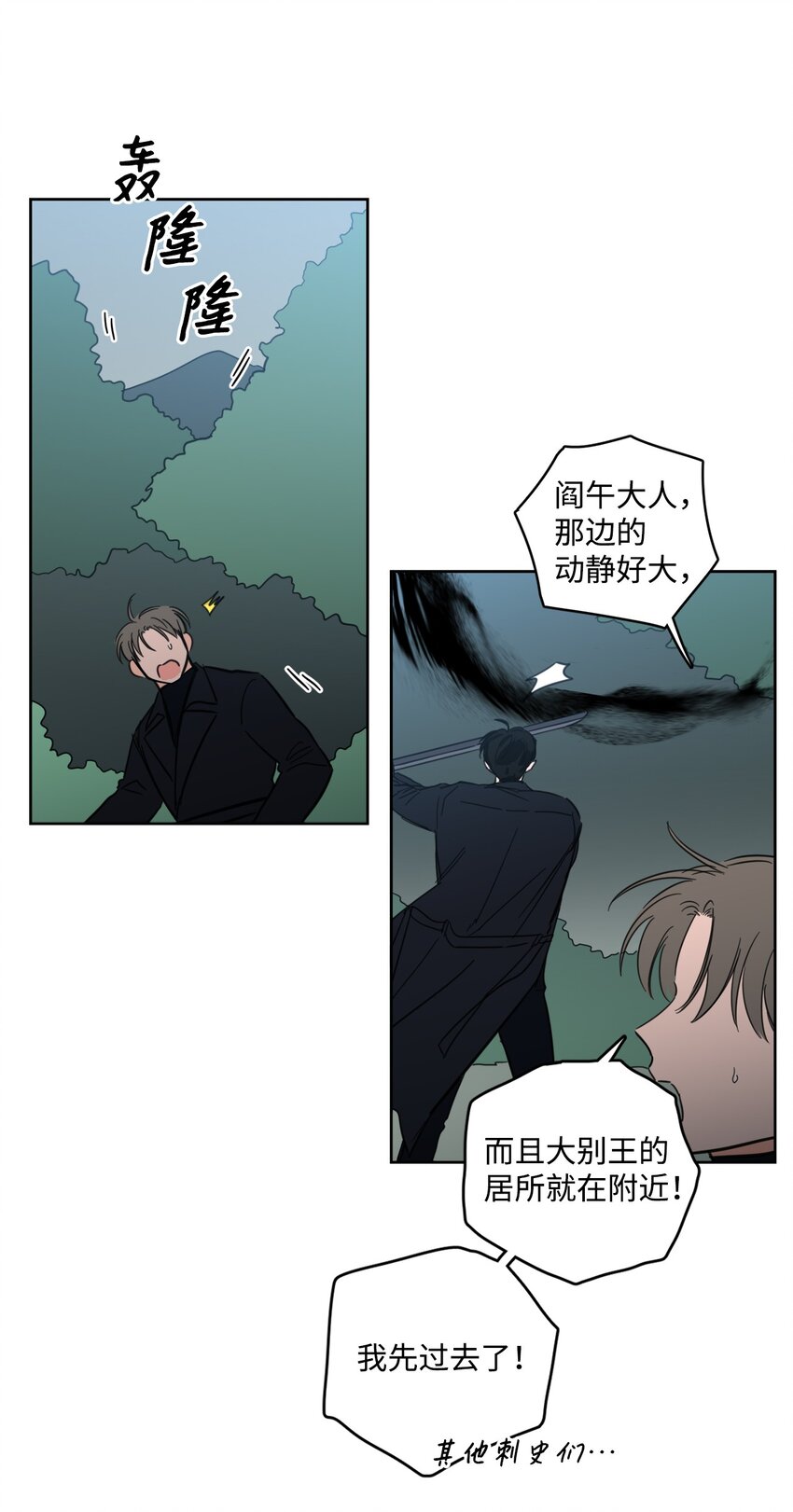 《心跳加速的合租生活》97 杀了他 第13页