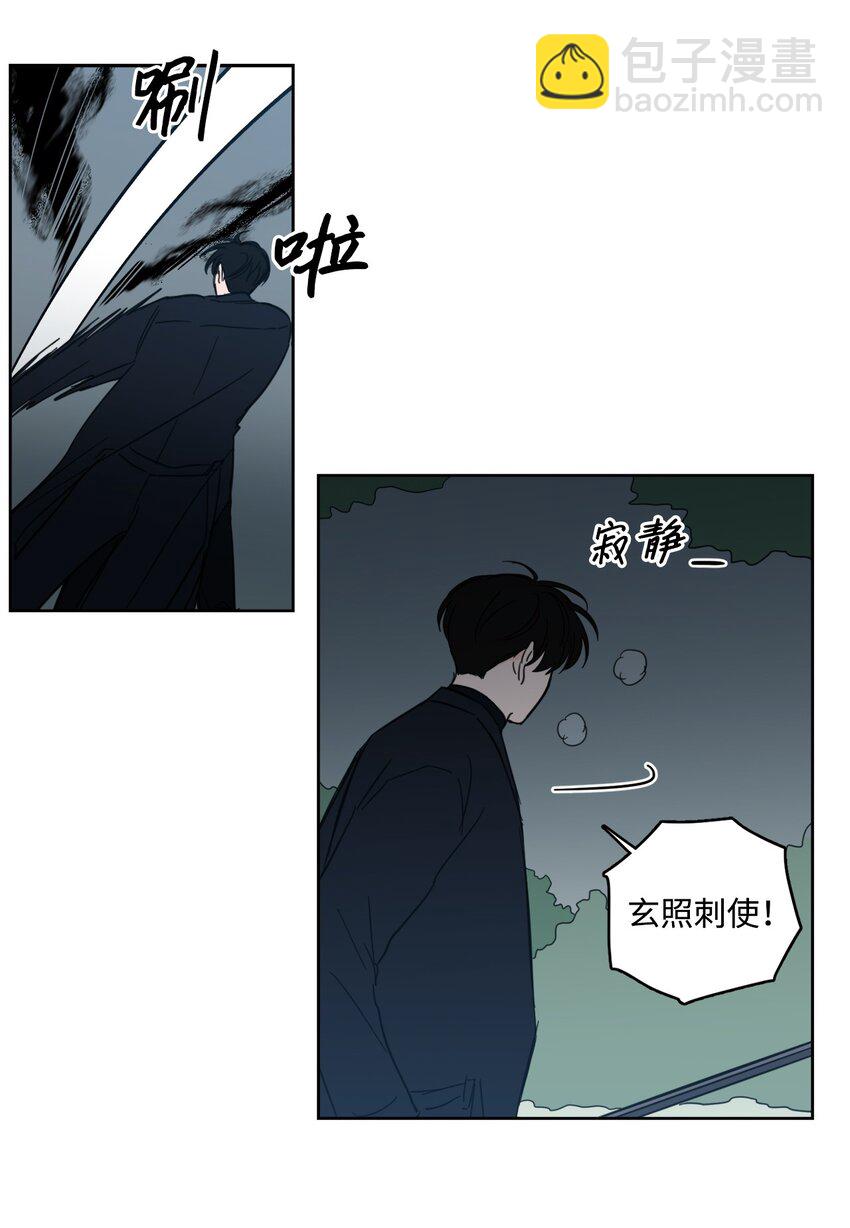 《心跳加速的合租生活》97 杀了他 第15页