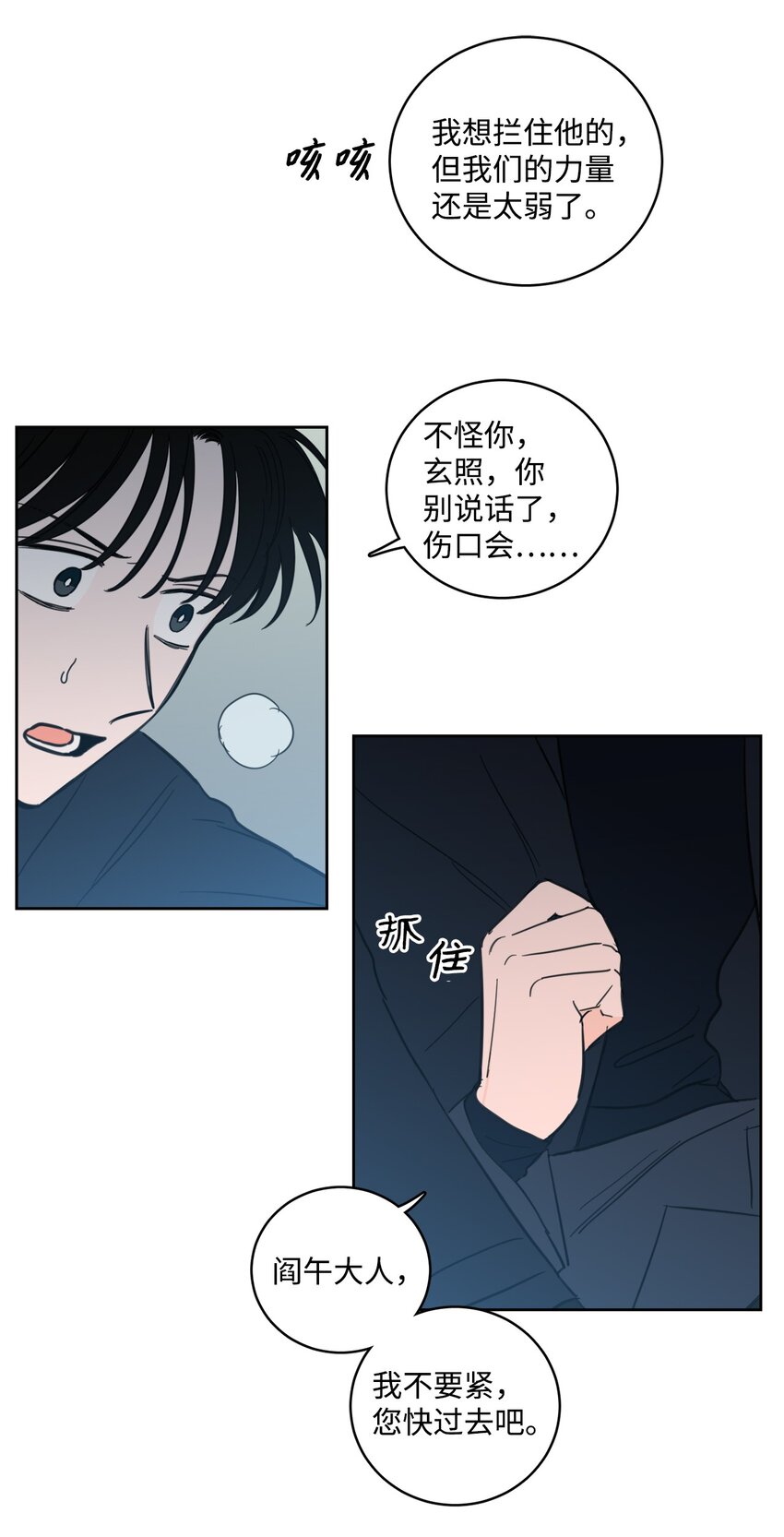 《心跳加速的合租生活》97 杀了他 第22页
