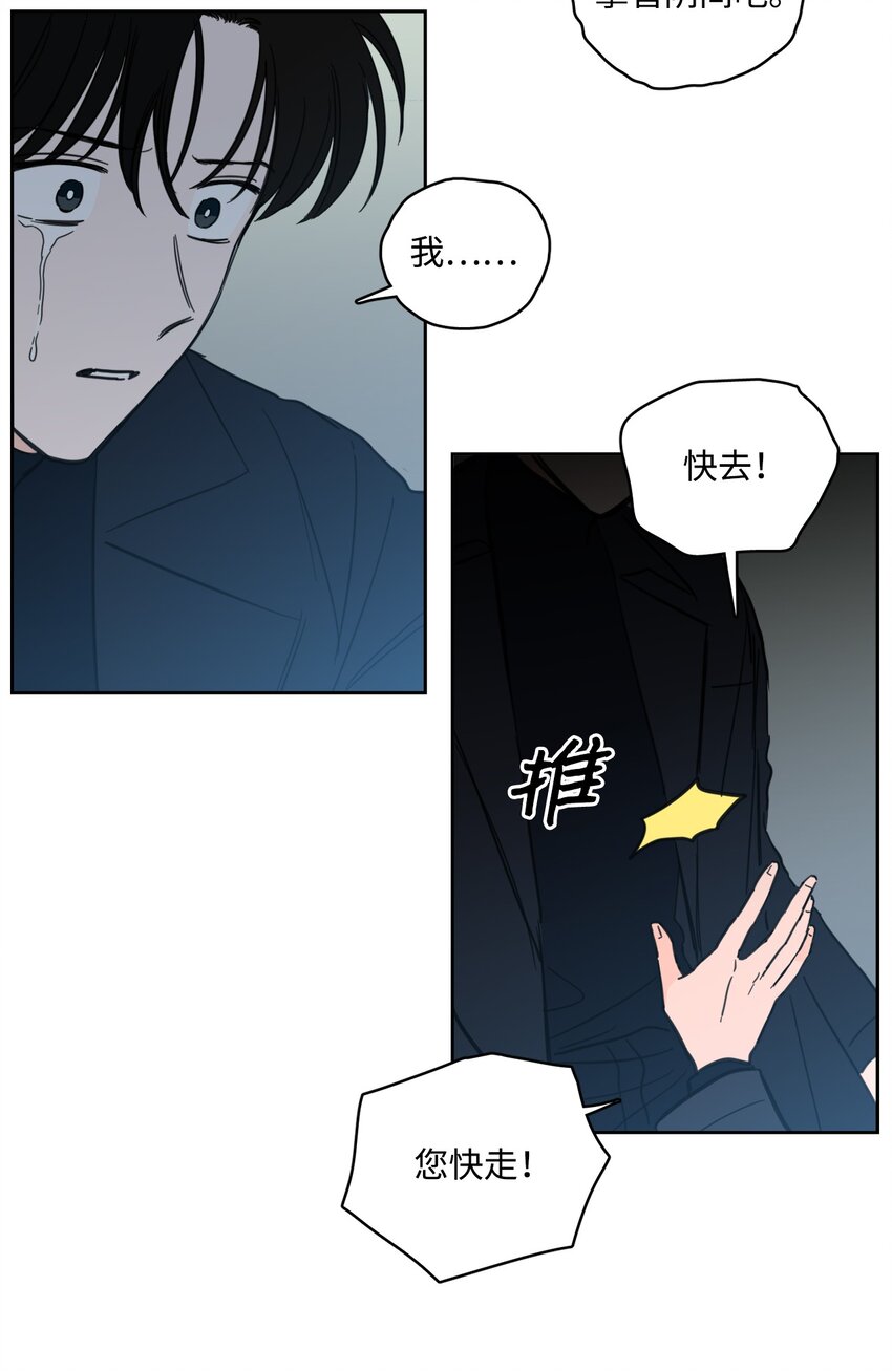 《心跳加速的合租生活》97 杀了他 第24页