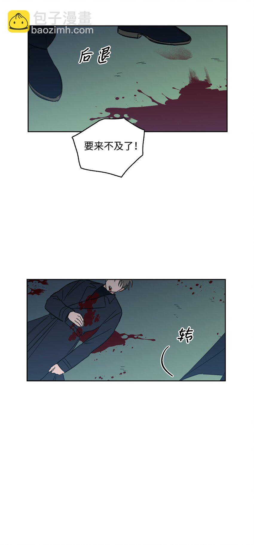 《心跳加速的合租生活》97 杀了他 第25页