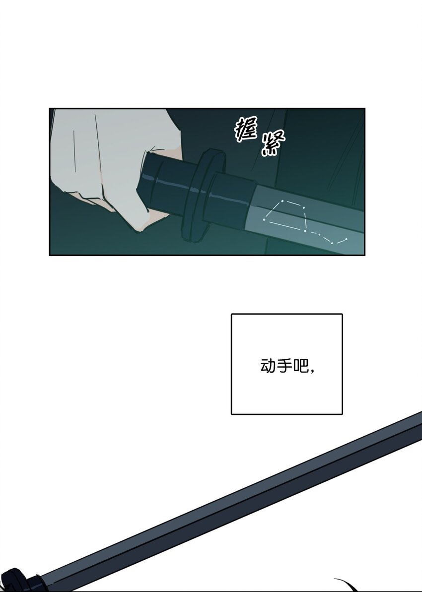 《心跳加速的合租生活》97 杀了他 第40页