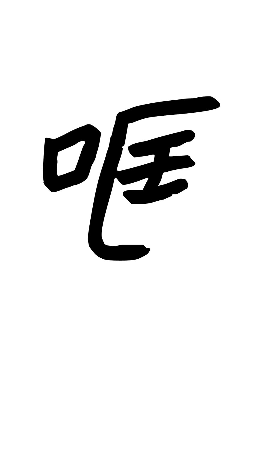 《心跳加速的合租生活》97 杀了他 第43页