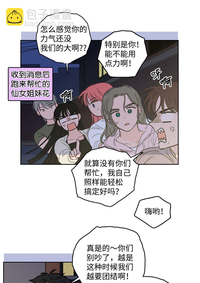 《心跳加速的合租生活》100 回到阳间 第16页