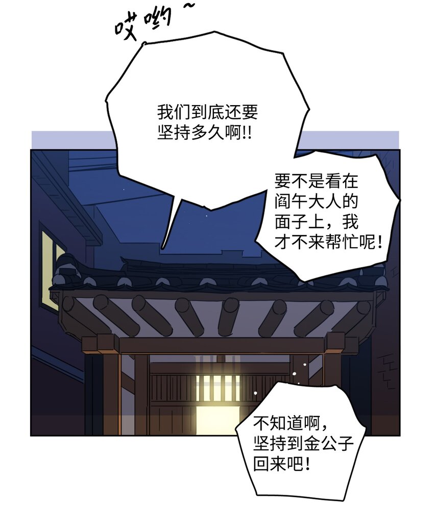 《心跳加速的合租生活》100 回到阳间 第19页