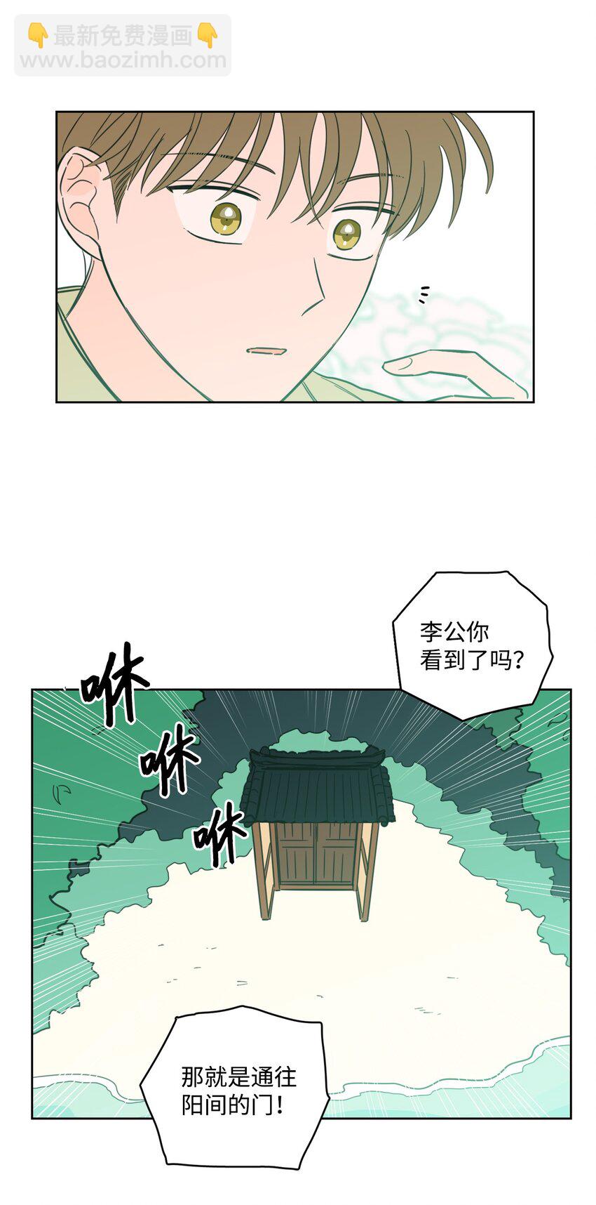 《心跳加速的合租生活》100 回到阳间 第21页