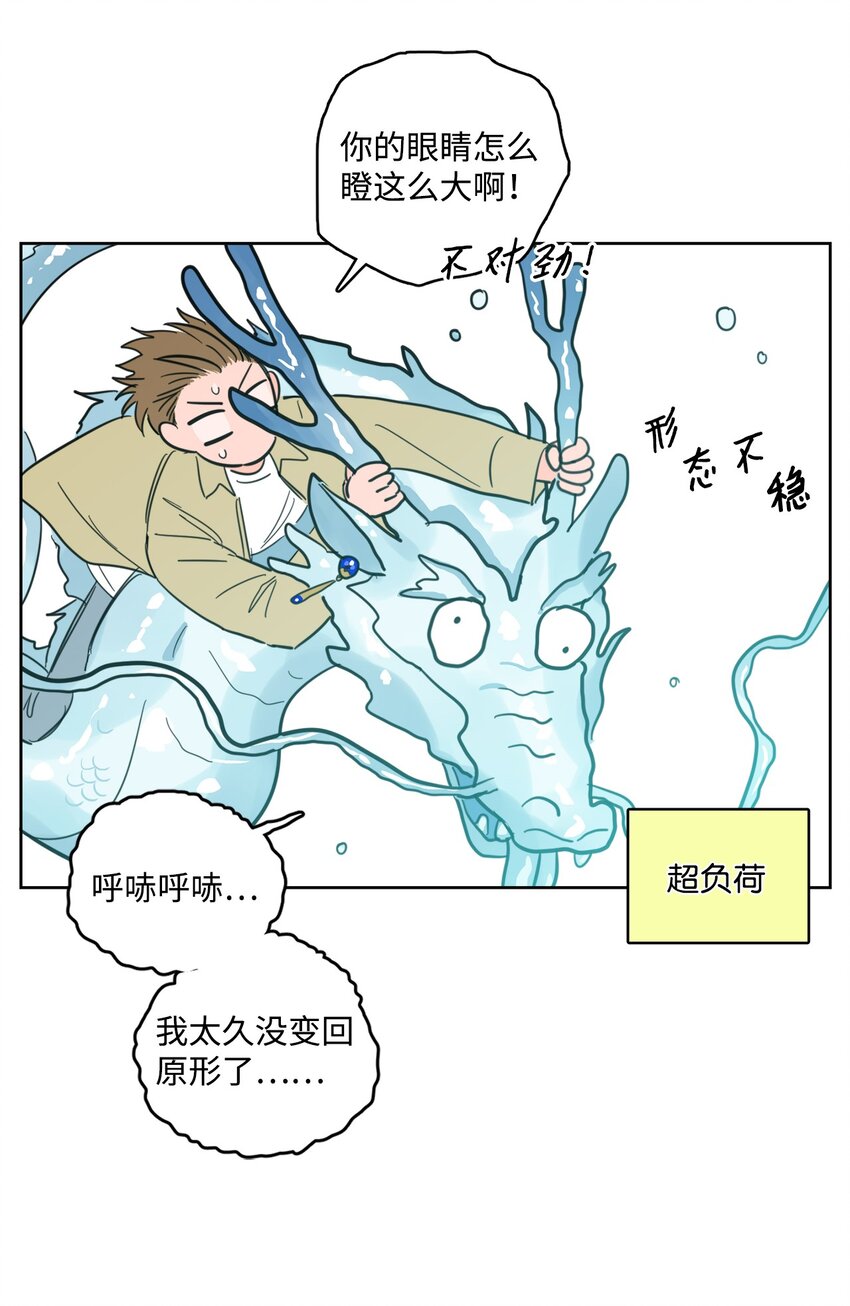 《心跳加速的合租生活》100 回到阳间 第26页