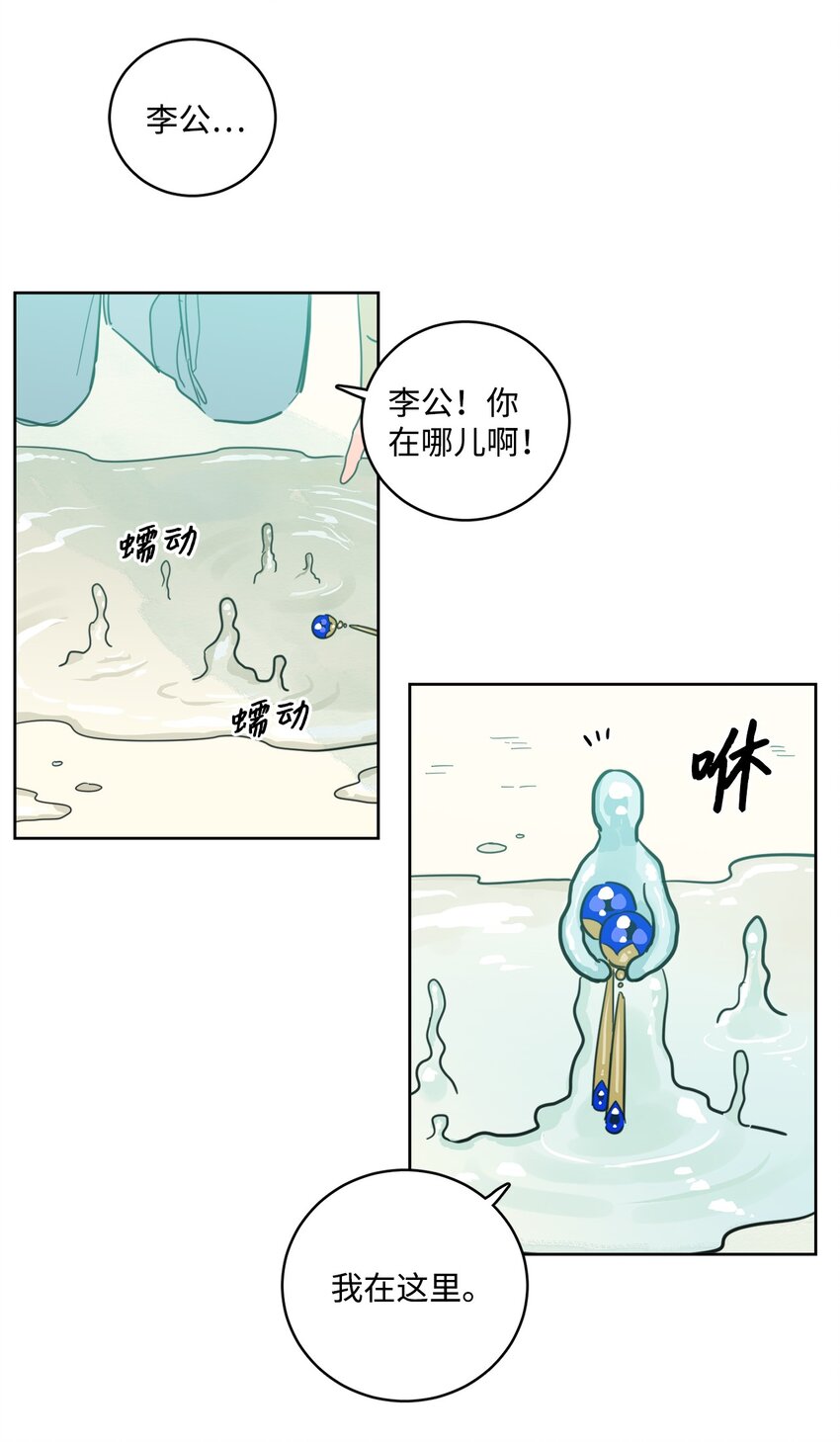 《心跳加速的合租生活》100 回到阳间 第33页