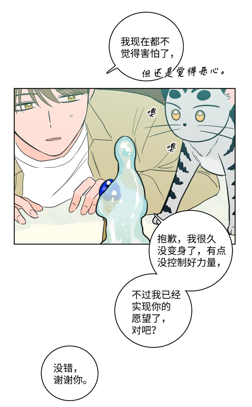 《心跳加速的合租生活》100 回到阳间 第34页