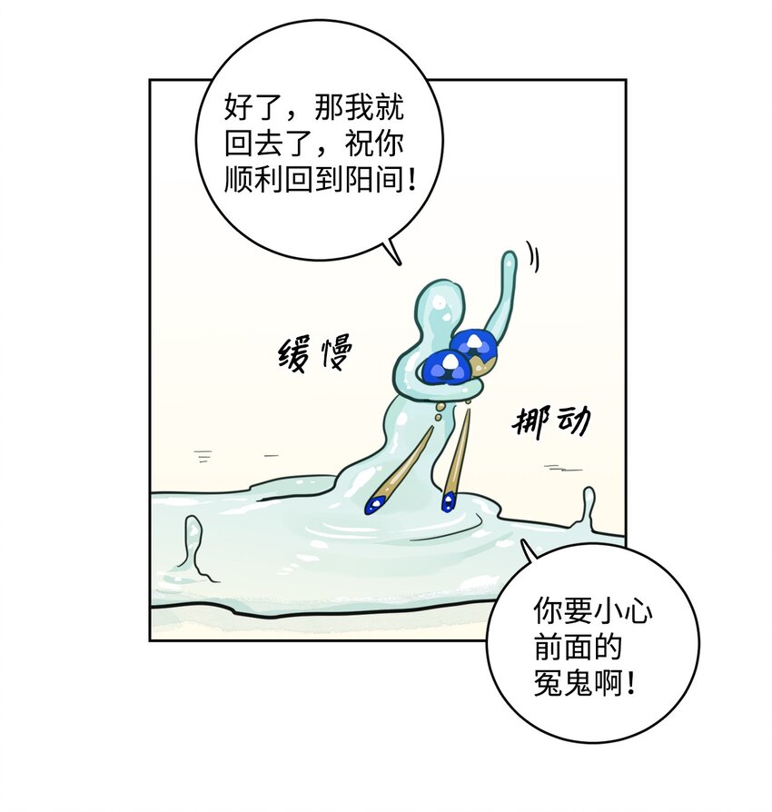 《心跳加速的合租生活》100 回到阳间 第35页