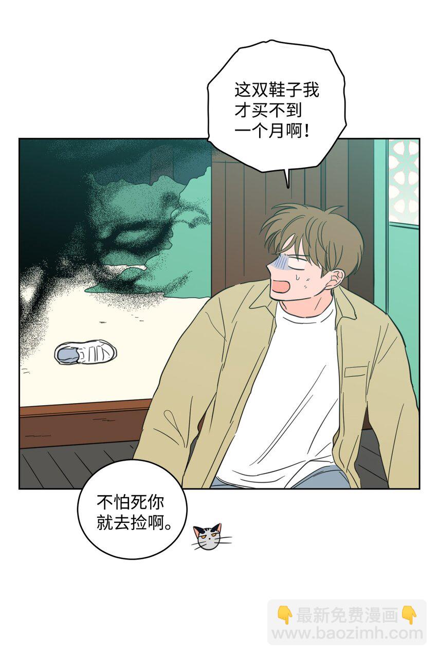《心跳加速的合租生活》100 回到阳间 第39页